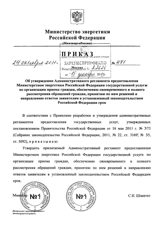 Минэнерго рф от 22.09 2020 no 796. Распоряжение Минэнерго России. Письмо в Министерство энергетики. Письмо от Министерства энергетики. Министерство энергетики Российской Федерации письмо.