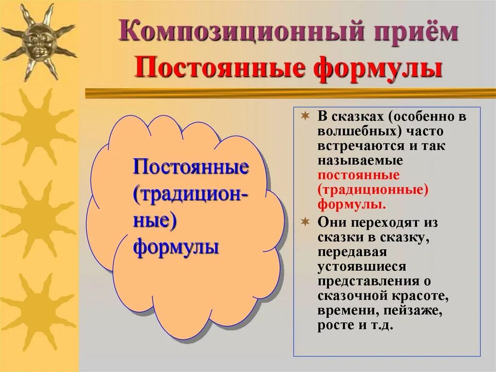 Художественные особенности сказок салтыкова щедрина. Художественный прием сказки. Приемы сказки. Художественные приемы в сказках. Сказочные приемы в литературе.