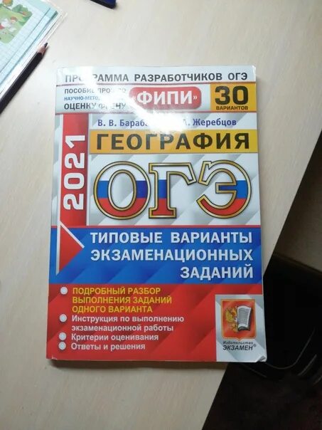 Огэ по географии 2021. ОГЭ по географии в белой обложке. ОГЭ география 2021 50 вариантов Баранов. ОГЭ по географии в кармане. ОГЭ география 2021 год 50 вариантов читать.