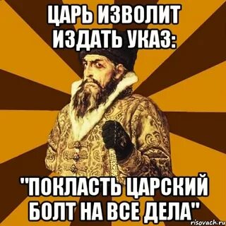 Прикол про короля
