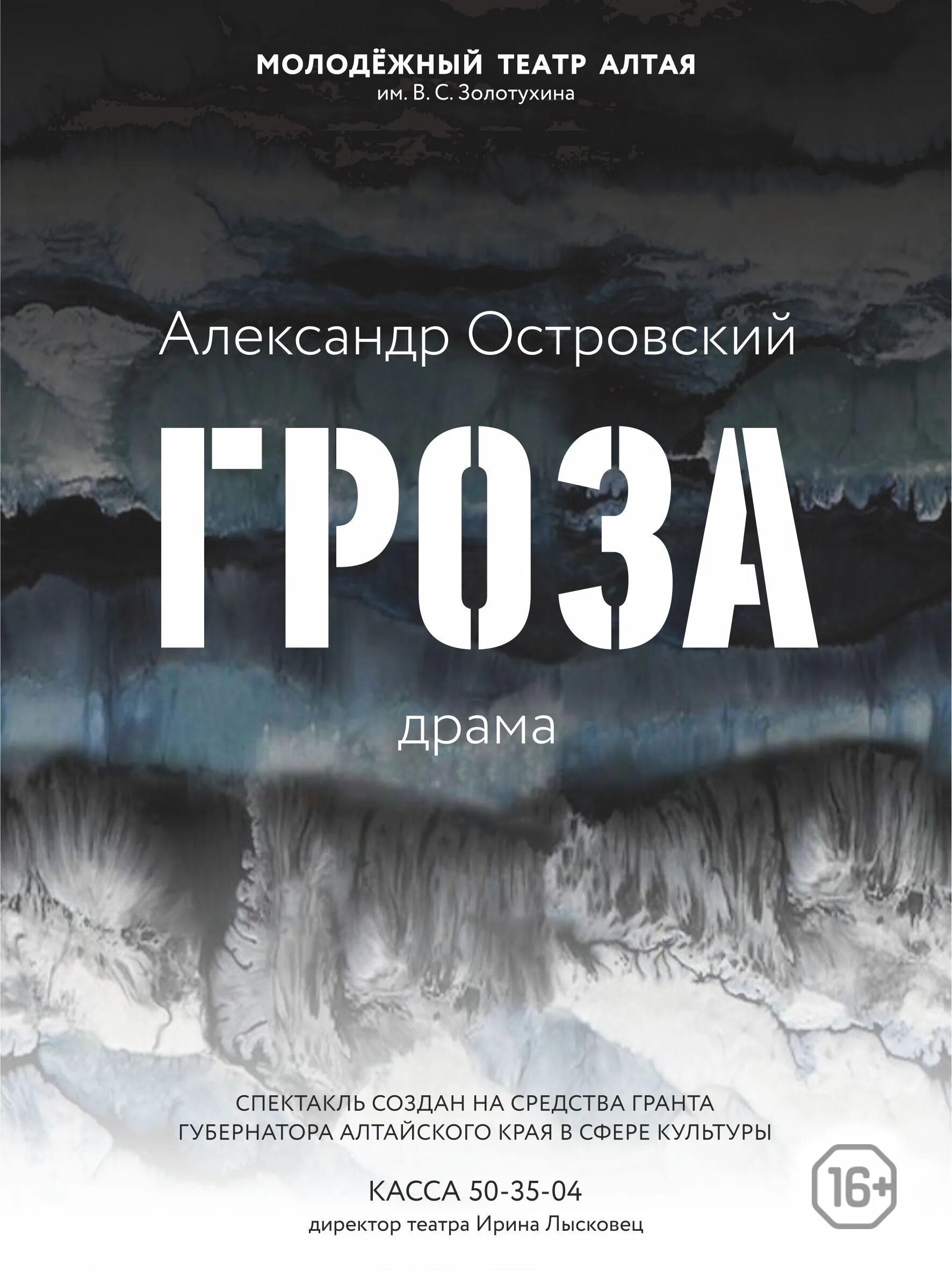 Афиша к грозе островского. Афиша спектакля гроза. Афиша спектакля гроза. Театральная афиша. Афиша к спектаклю гроза островского.