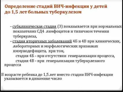 Субклиническая стадия вич