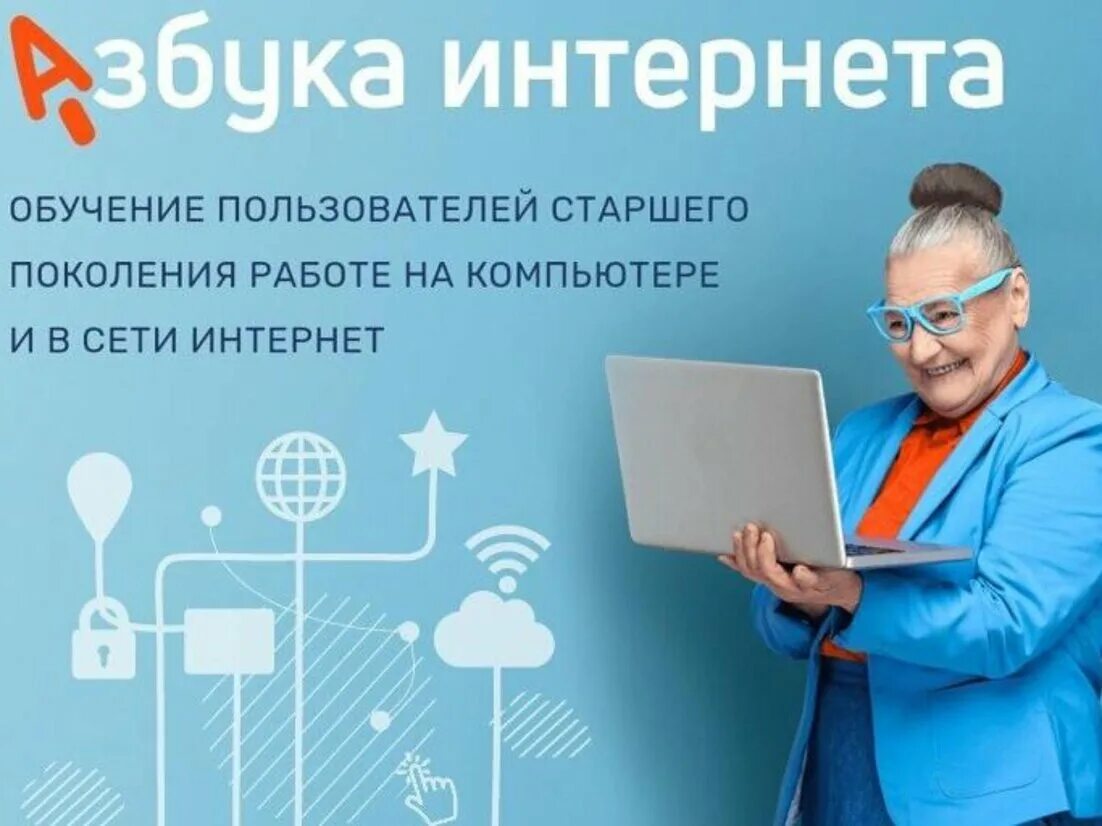 Выставка "Азбука интернета" 2021, Ставрополь - дата и место проведения, программ