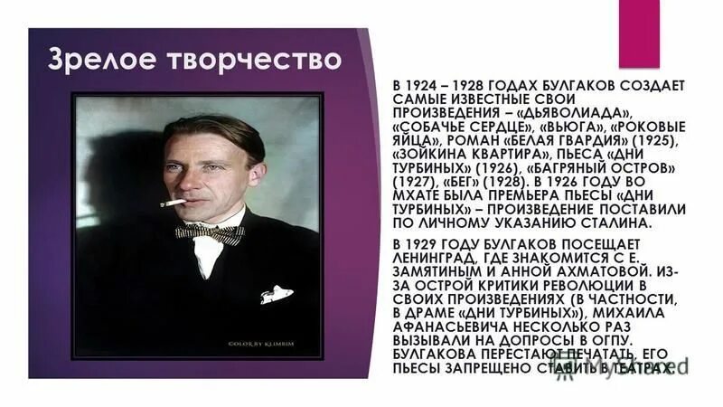 Какие произведения создал булгаков. Булгаков 1928. Булгаков известные пьесы. Дни Турбиных Булгаков. Произведения Михаила Булгакова Афанасьевича.