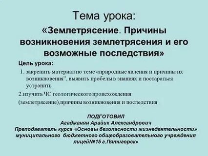 3 причины возникновения землетрясений