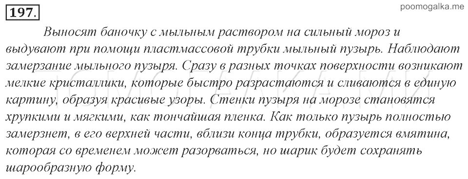 Русский язык 8 класс 36. Опыт по химии с неопределенно личными предложениями. Опыт по физике с неопределенно личными предложениями. Опишите один опыт по химии с неопределённо личными предложениями. Упражнение 197 опишите один из опытов.