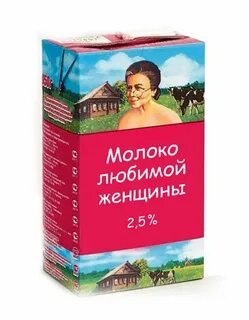 Молоко любимое женщины