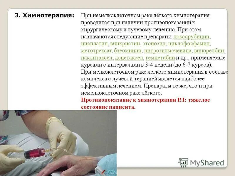 Как проводится химиотерапия при раке. Как проводится химиотерапия при раке