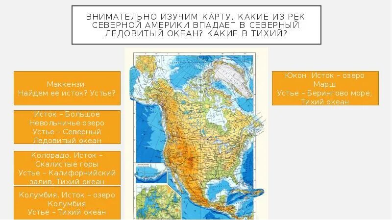 Реки впадающие в тихий океан северной америки