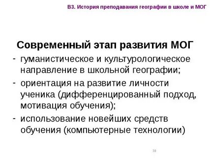 Теоретические методы обучения географии