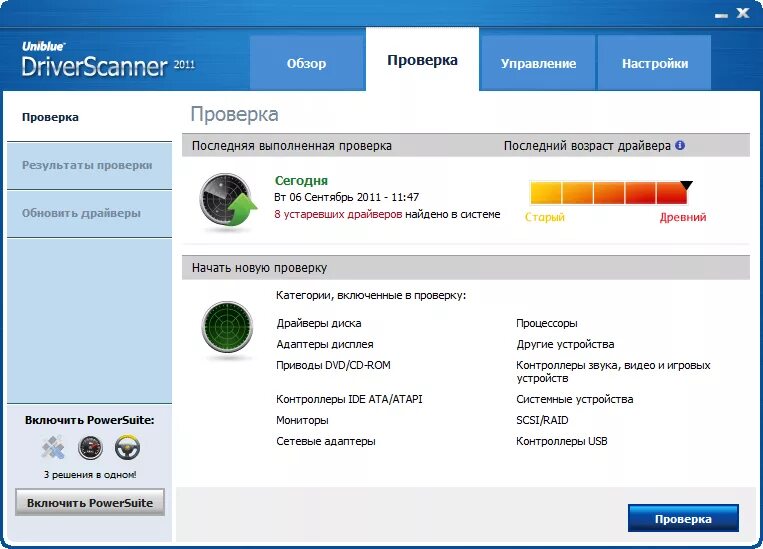 Код для драйвер сканер. DRIVERSCANNER. DRIVERSCANNER на руском. Программа для сканера BENQ. День драйвера.