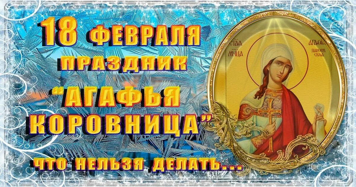 18 февраля какой. 18 февраля. 18 февраля день в истории. 18 февраля какой. 18 февраля народный календарь.