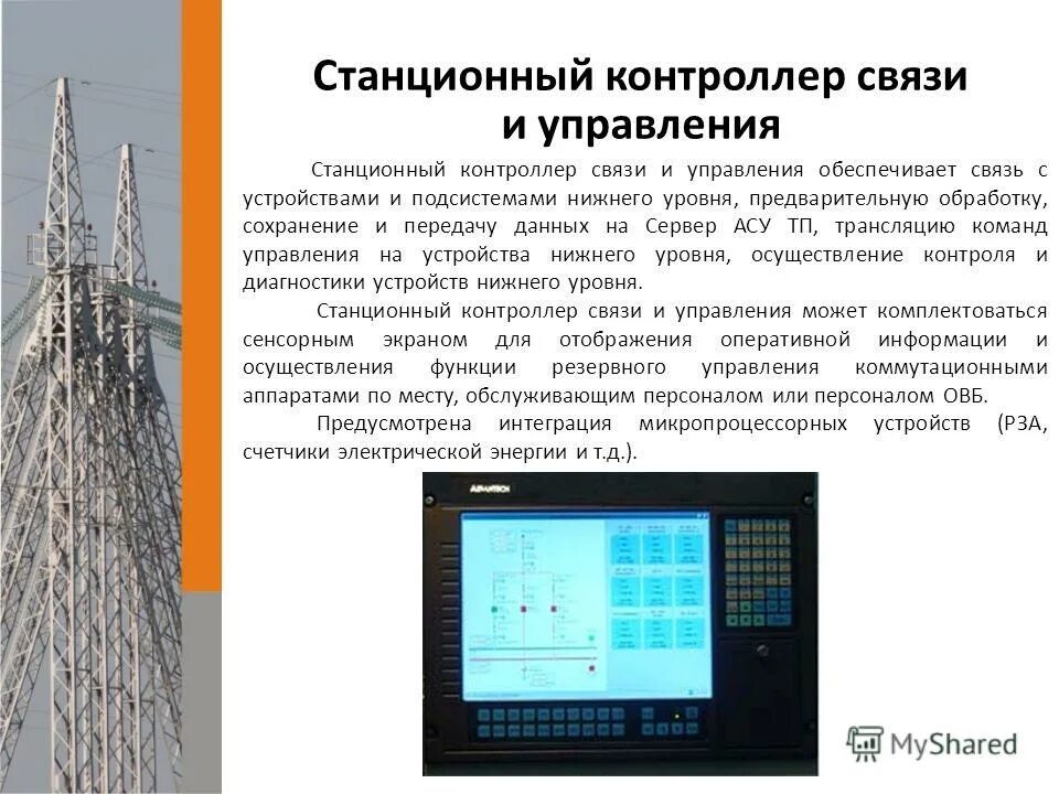 Контроллер овен плк сенсорный. Функции программно технических комплексов. Программно-технический комплекс учителя. Программно-технический комплекс. Функции программно технических комплексов.