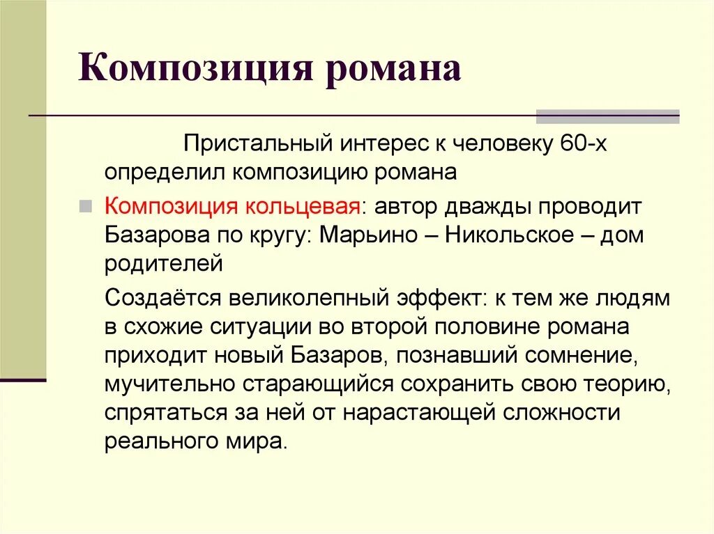 Какова особенность композиции произведения. Особенности композиции отцы и дети.