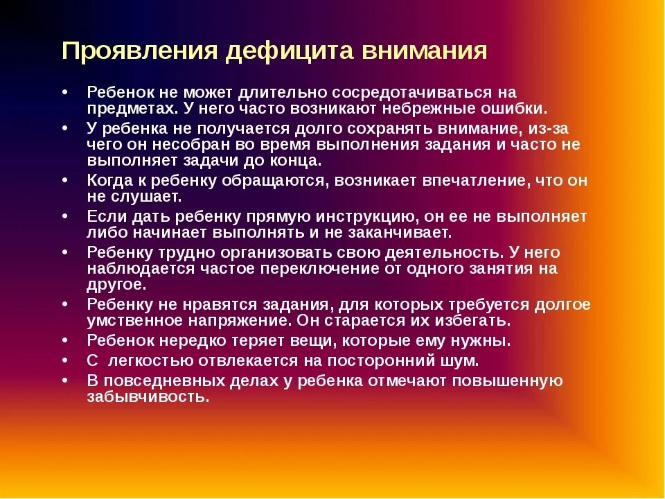 Дефицит любви симптомы. Дефицит внимания причины. Как проявляется дефицит внимания у дошкольников. Симптомы недостатка любви. Проявленные недостатки