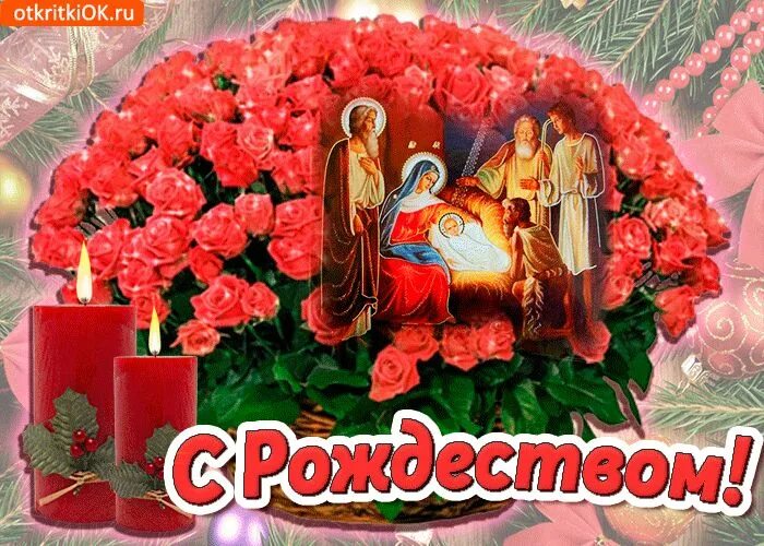 Сестра рождество. Рождество христово. Сестра рождество. Поздравление с рождеством сестре. Святки рисунок.
