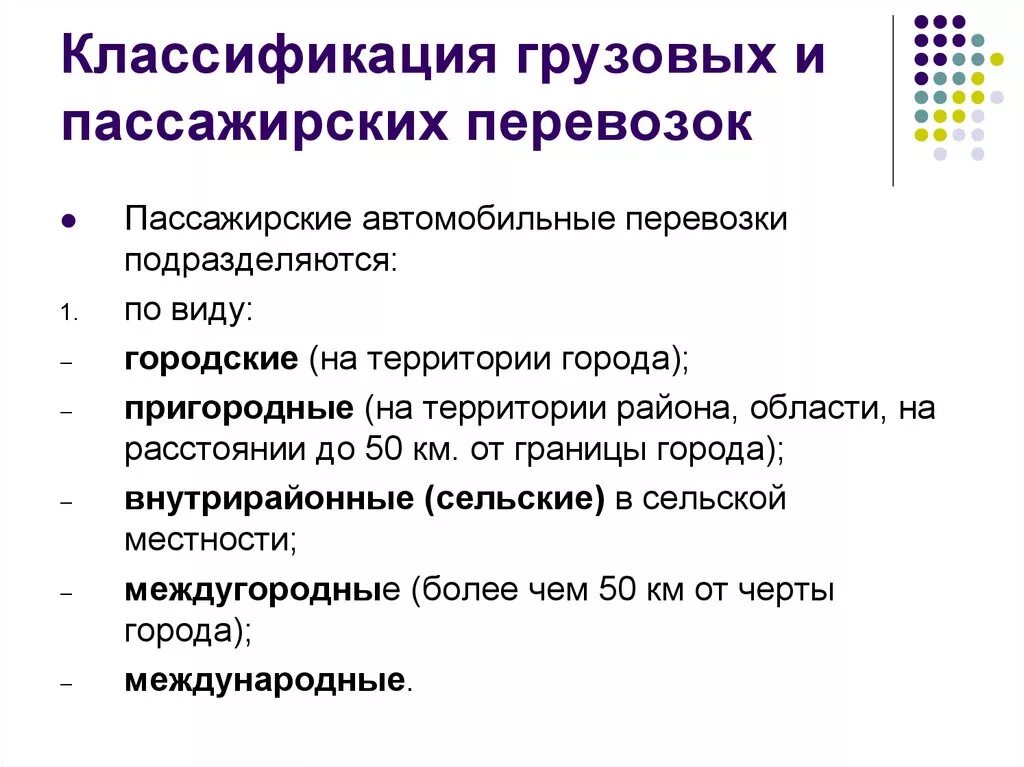 Классификация перевозки грузов