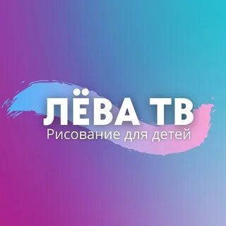 Телевизор лева