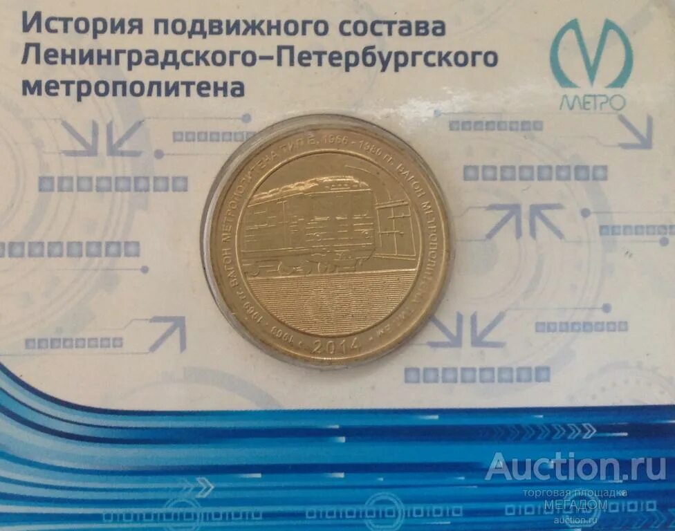 Юбилейный жетон метрополитен. Жетоны санкт-петербургского метрополитена. Жетон метро питер. Юбилейные жетоны метрополитена спб. Жетон метро.