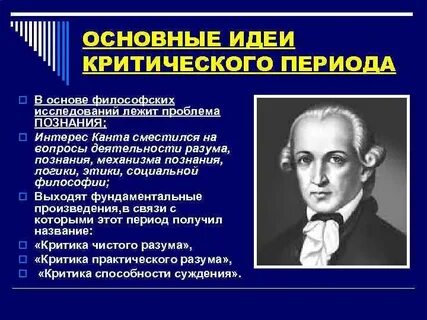 Просветитель кант основные идеи