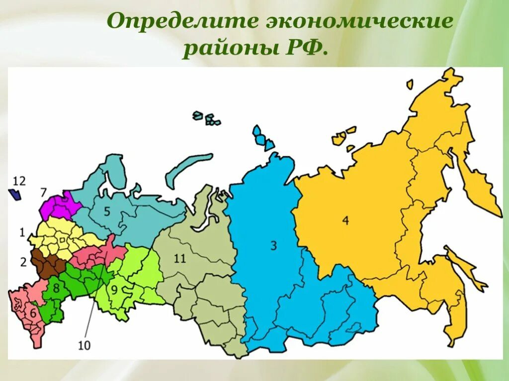 Какие города являются центрами федеральных округов. Районирование России 9 класс 11 экономических районов. Карта федеральных округов России. Федеральные округа России на карте. Федеральные округа России и их центры на карте.