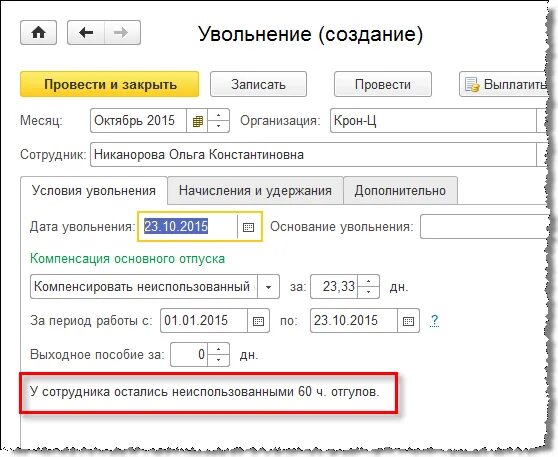 Заявление на выплату отгулов при увольнении по собственному желанию. Увольнение с компенсацией за неиспользованный отпуск. Компенсация за отгулы при увольнении. Компенсировать неиспользованный отгул при увольнении. Неиспользованные отгулы при увольнении