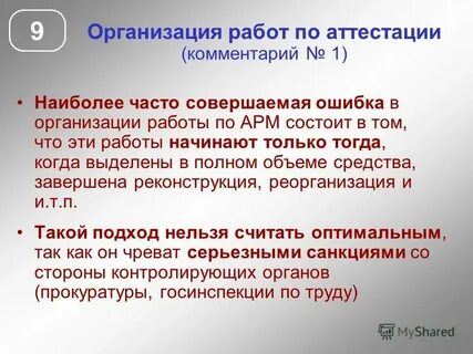 Причины совершаемых ошибок
