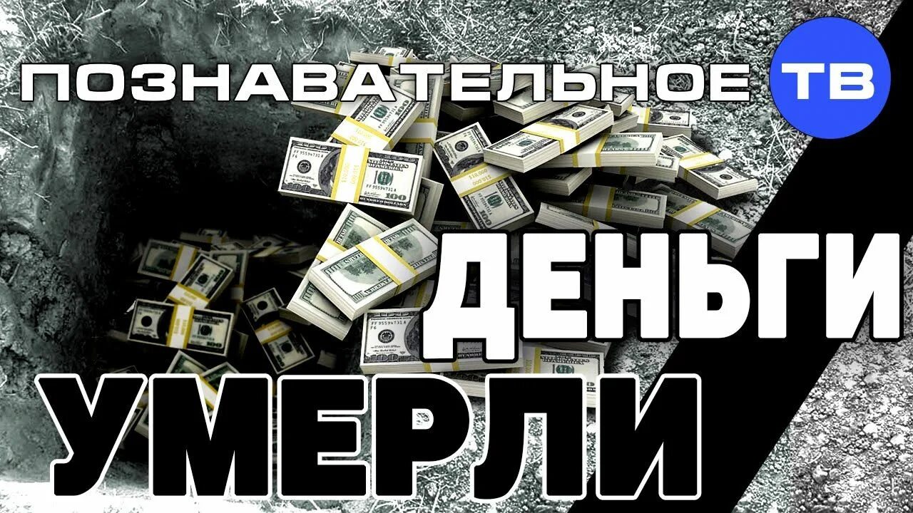 Дай мне денег и умри