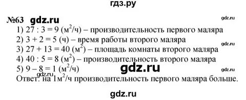 Математика страница 63 задача 3