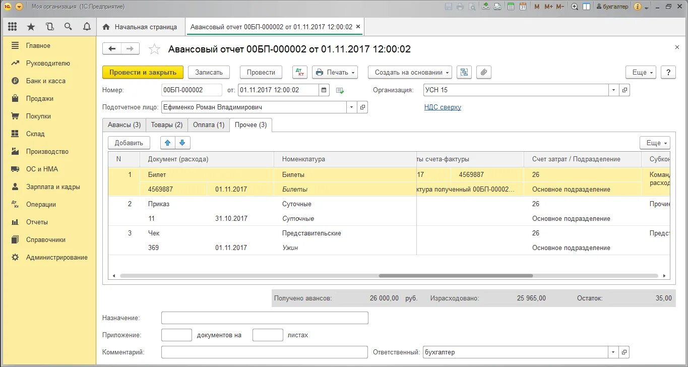 Организация учета авансов. Авансовый отчет 1с Бухгалтерия. Проводка в 1с авансовый отчет. Авансовый отчет в 1с. Авансовый отчет проводки в 1с.