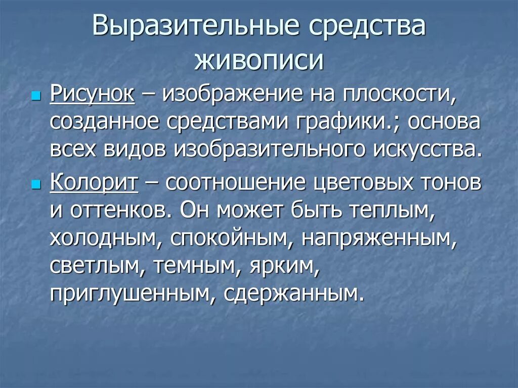 Какие художественные средства используют художники