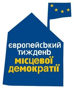 Местной демократии