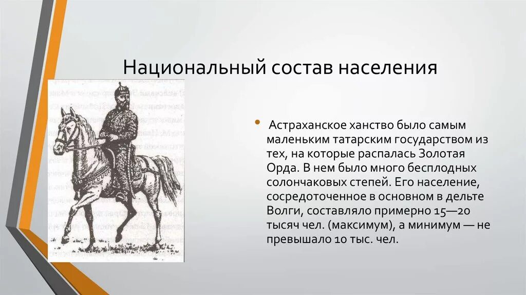 Народы входящие в состав крымского ханства. Астраханское ханство население. Жители Астраханского ханства. Национальный состав населения Астраханского ханства. Астраханское ханство исторические личности.