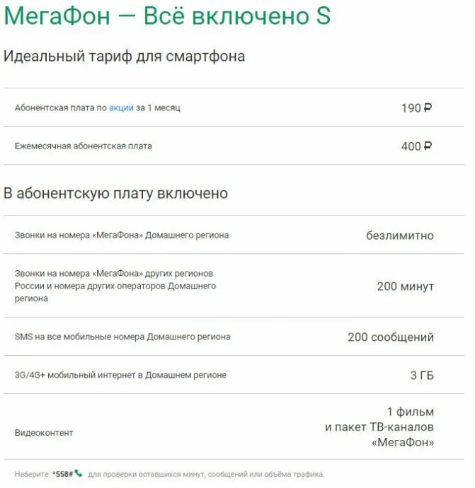 МЕГАФОН 3.0 тарифы. Всё включено тариф на мегафоне. Абонентская плата МЕГАФОН. Тиринф Мегарон.