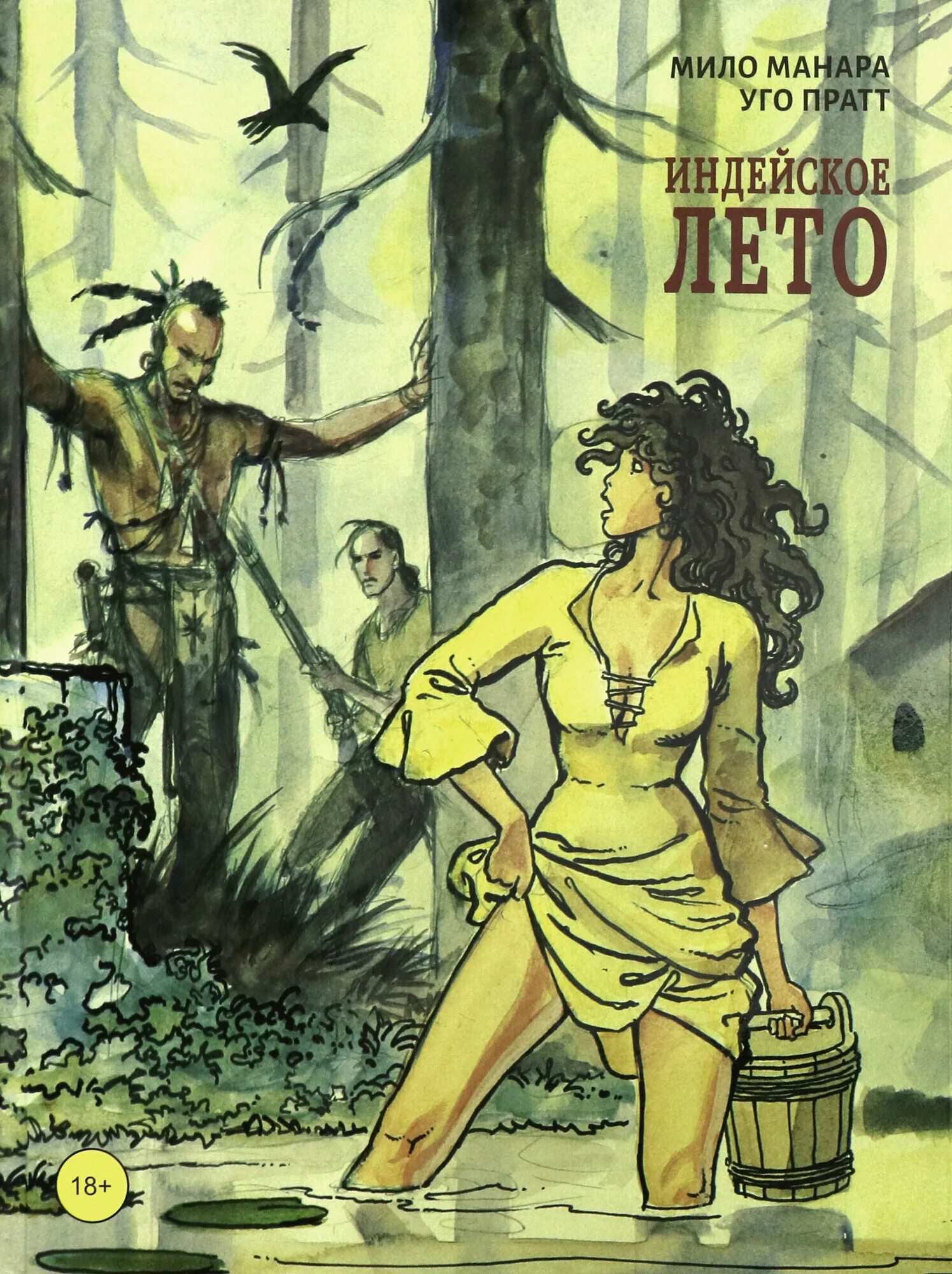 Манара комиксы на русском. Мило манара. Мило манара. Мило манара комиксы click. Мило манара иллюстрации.