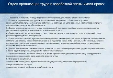 Организация труда и заработной платы это