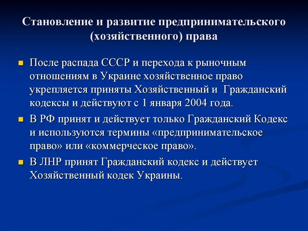 Направления развития законодательства