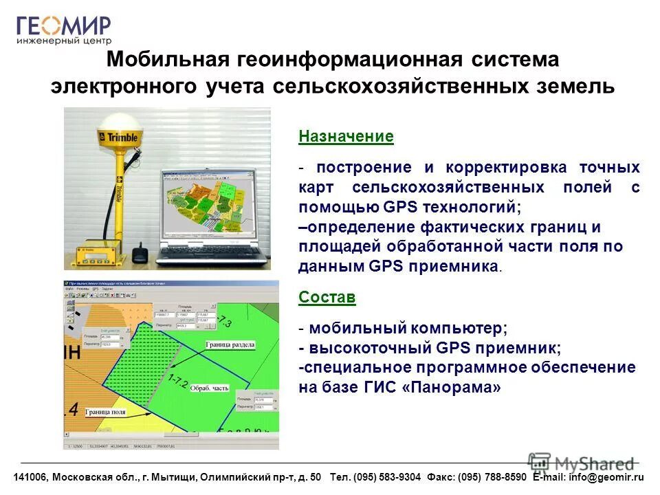 Фролов геомир. Разработки аграрных вузов. Нипи геомир саратов. Ао «геомир» логотип. Геомир.