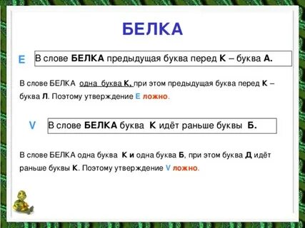 Предыдущая буква это
