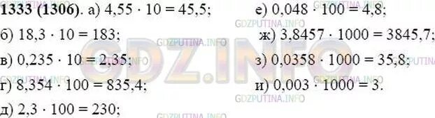 Виленкин 5 класс 2 часть 688. 1333 Математика 5 класс. Математика пятый класс номер 1333. Номер 1333 по математике 5 класс Виленкин. Математика 5 класс 1 часть номер 1333.