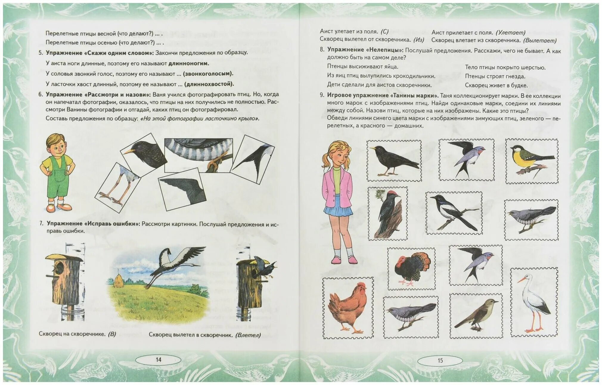 Логопедия домашние животные задание. Уроки логопеда для детей. Рабочая тетрадь онр теремкова. Домашнее задание онр. Теремкова домашние задания для детей 5-7 лет с онр.