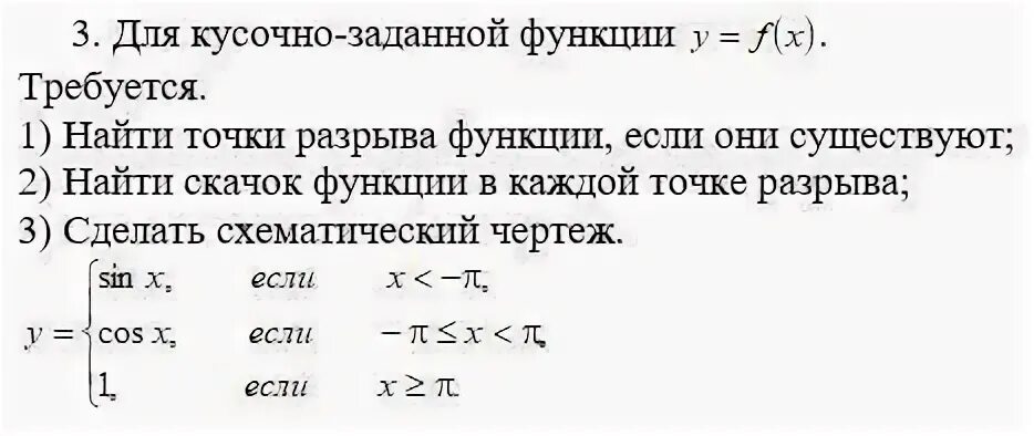 Кусочно заданные функции 7 класс. Кусочно заданная функция. производная кусочно заданной функции. кусочно заданная функция 7 класс. кусочно заданные функции 7 класс задания.
