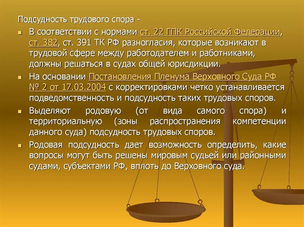 153.10 гпк рф. Суды подведомственность. Подведомственность судов. Подведомственность Верховного суда. Подведомственность спора.