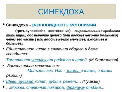 Значение слова метонимия