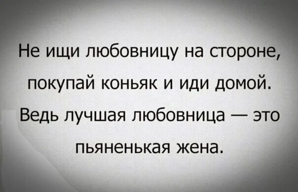 Цитаты про любовникосо смыслом. Комменты про любовницу, цитаты. Терплю любовницу. Трудно уговорить. Чем быть несчастной женой.