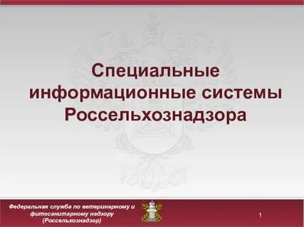 Регионализация россельхознадзор