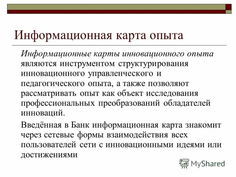 Новые технологии в мире техники. Информационный опыт. Информационная карта инновационного педагогического опыта. Менеджмент. Ит технологии.