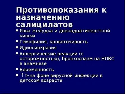 Салицилаты