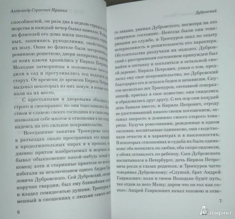 Не грози дубровскому читать 8. Дубровский страницы. Дубровский количество страниц. Сколько страниц в рассказе Дубровский.