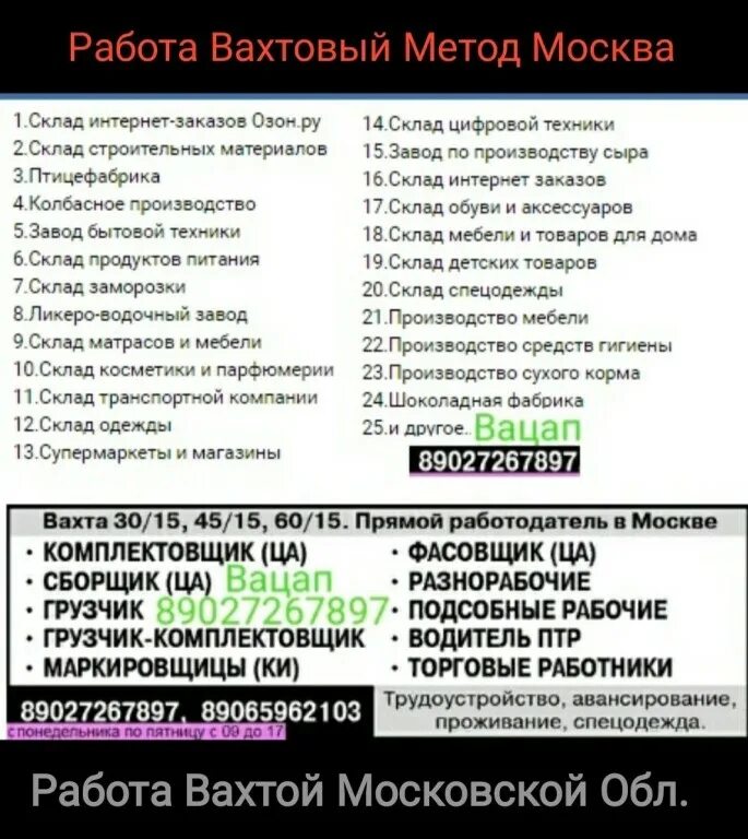 Водитель вахта москва прямой работодатель. Работа вахтой. Вакансии вахтовым методом. Найти работу вахтовым методом.